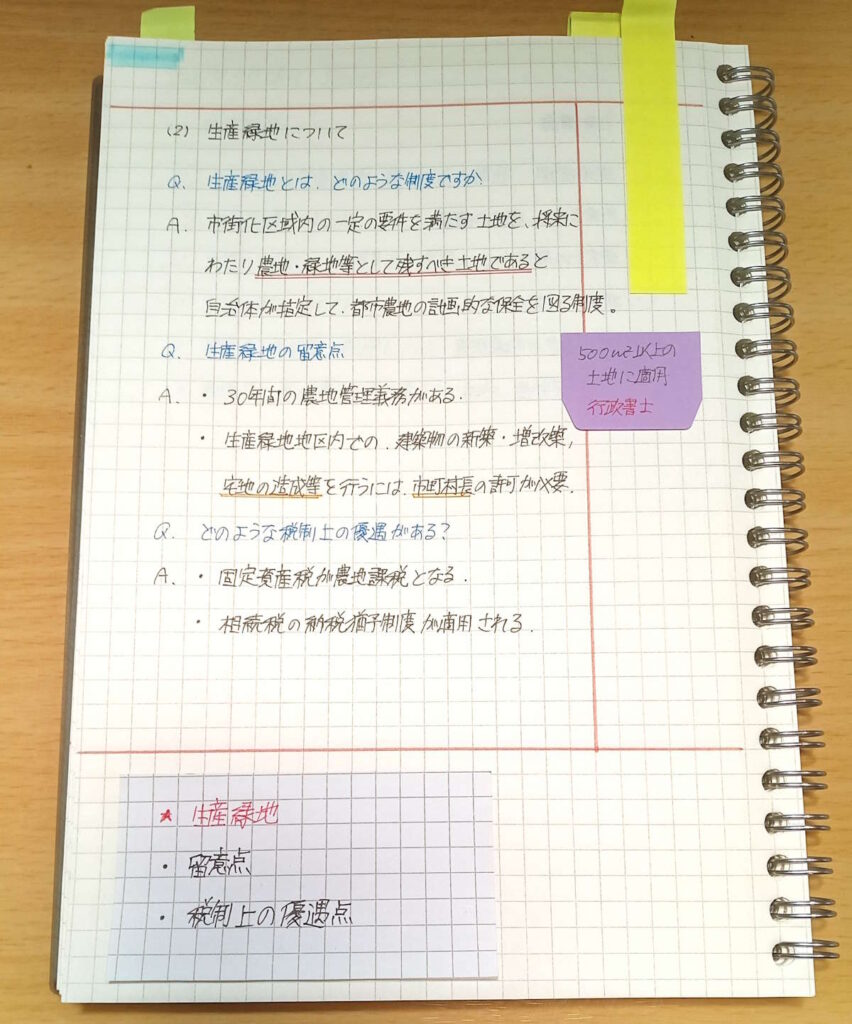 コーネル式ノート(使用例)